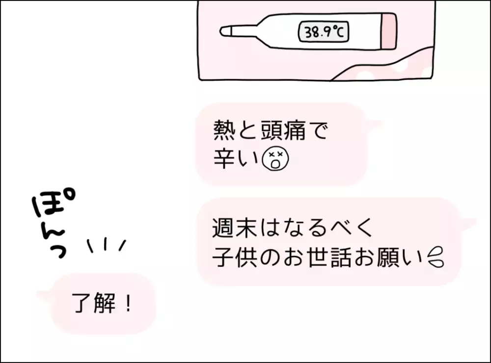発熱したら「大丈夫？」くらい聞いてほしい…優しさゼロの夫にげんなり【妻は看病してもらえないのが普通ですか？ Vol.1】