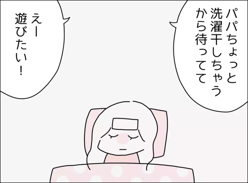 家事育児をしてくれるのはありがたいけど…妻が不満に思うワケ【妻は看病してもらえないのが普通ですか？ Vol.2】
