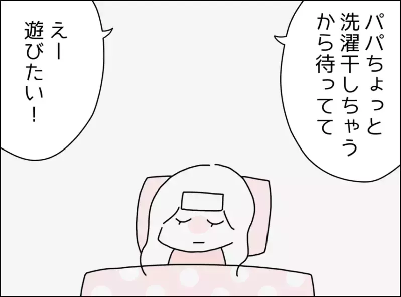 家事育児をしてくれるのはありがたいけど…妻が不満に思うワケ【妻は看病してもらえないのが普通ですか？ Vol.2】