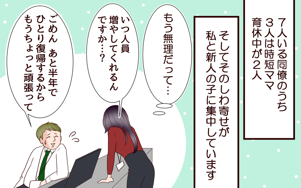 独身の私がママ社員の仕事をカバーするのは当たり前!?＜「子持ち様は迷惑」とキレる義妹 9話＞【義父母がシンドイんです！ まんが】