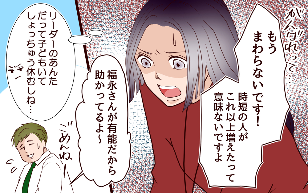 独身の私がママ社員の仕事をカバーするのは当たり前!?＜「子持ち様は迷惑」とキレる義妹 9話＞【義父母がシンドイんです！ まんが】