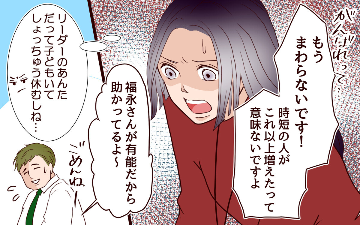 独身の私がママ社員の仕事をカバーするのは当たり前!?＜「子持ち様は 