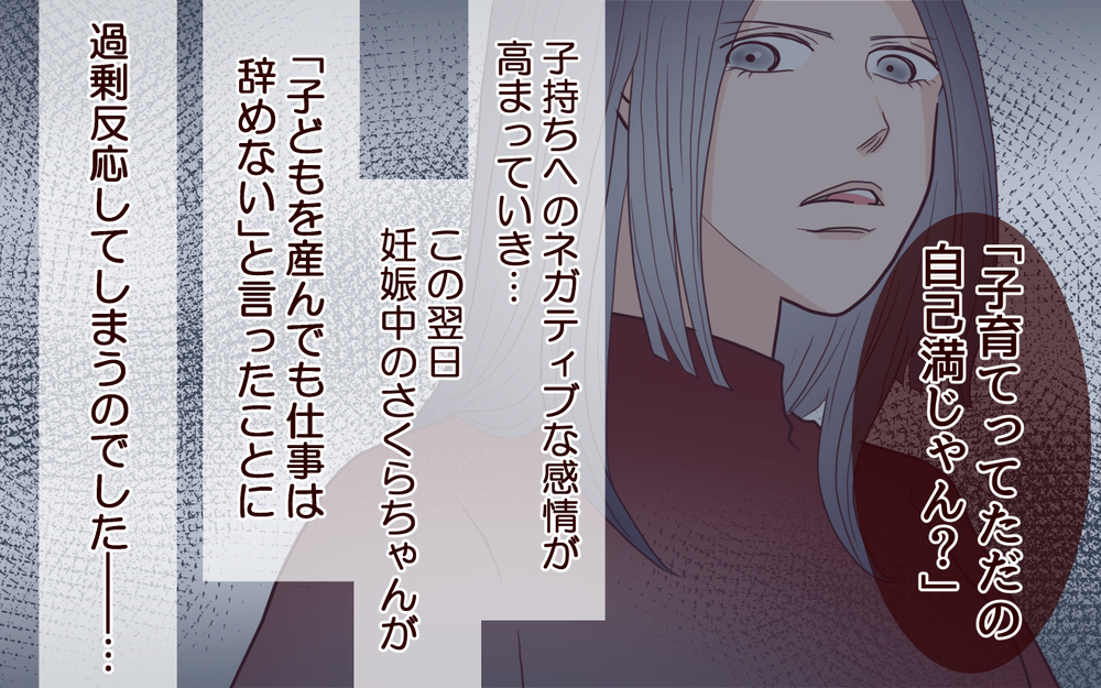 独身の私がママ社員の仕事をカバーするのは当たり前!?＜「子持ち様は迷惑」とキレる義妹 9話＞【義父母がシンドイんです！ まんが】