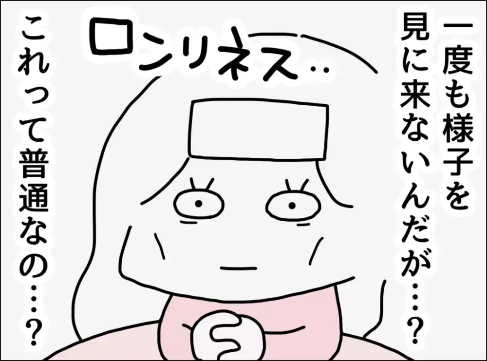 「一度も様子を見に来ないんだが…」夫の態度に募るイライラ【妻は看病してもらえないのが普通ですか？ Vol.3】