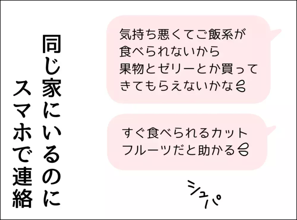 「一度も様子を見に来ないんだが…」夫の態度に募るイライラ【妻は看病してもらえないのが普通ですか？ Vol.3】