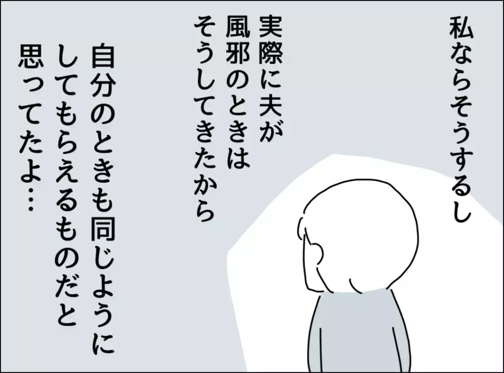 新鮮なバナナを食べさせる価値すらない存在なの!?　無神経な夫への絶望【妻は看病してもらえないのが普通ですか？ Vol.5】