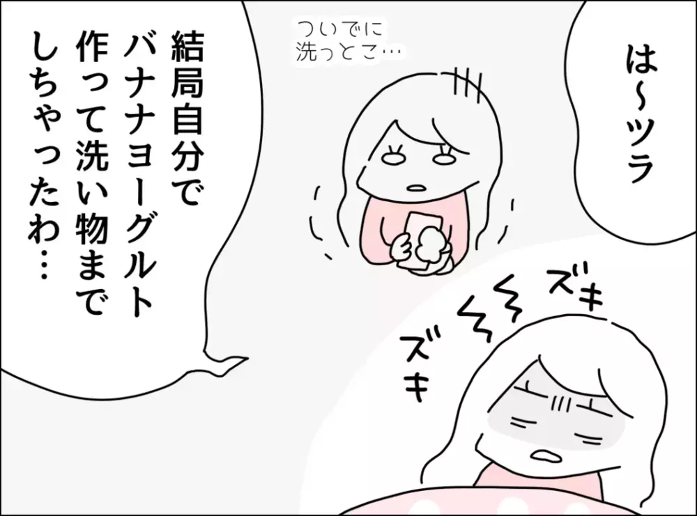 新鮮なバナナを食べさせる価値すらない存在なの!?　無神経な夫への絶望【妻は看病してもらえないのが普通ですか？ Vol.5】