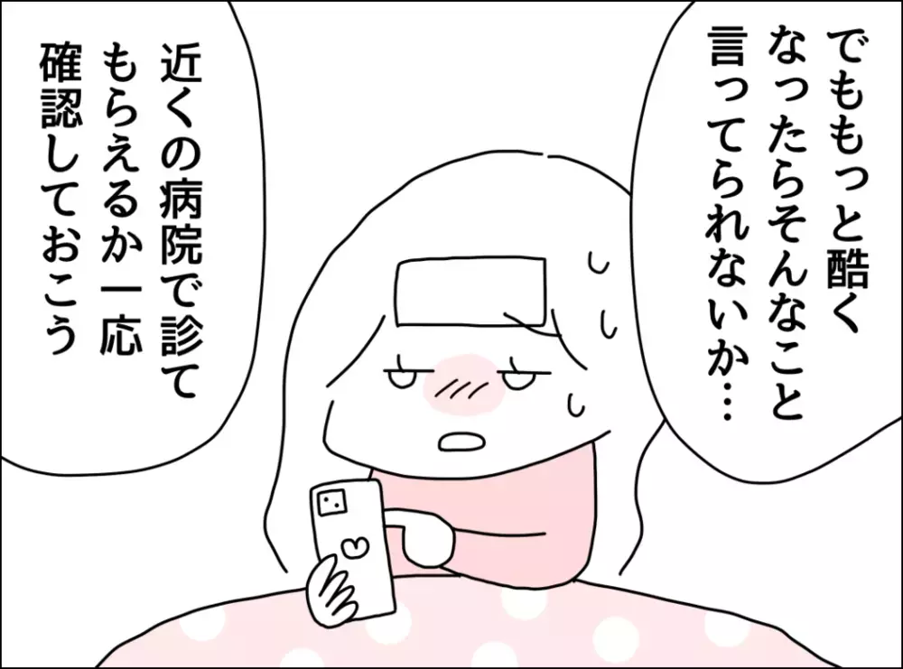 病院に「行ってきたら？」って何!? 突き放す夫にげんなり【妻は看病してもらえないのが普通ですか？ Vol.6】