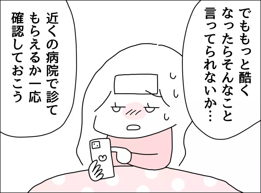 病院に「行ってきたら？」って何!? 突き放す夫にげんなり【妻は看病してもらえないのが普通ですか？ Vol.6】