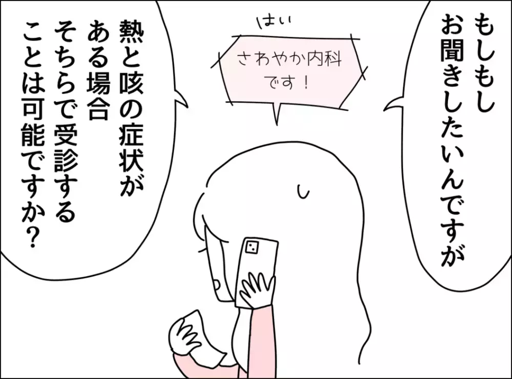 病院に「行ってきたら？」って何!? 突き放す夫にげんなり【妻は看病してもらえないのが普通ですか？ Vol.6】