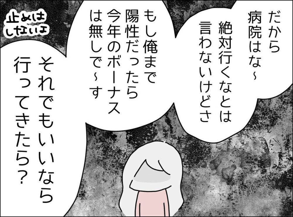病院に「行ってきたら？」って何!? 突き放す夫にげんなり【妻は看病してもらえないのが普通ですか？ Vol.6】