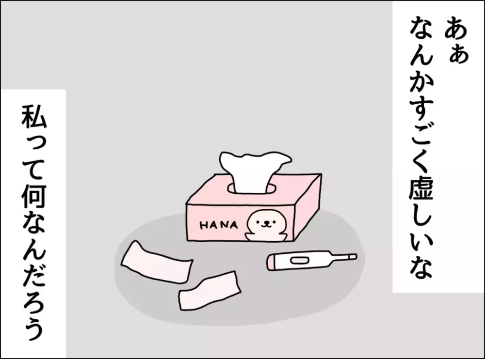 「私ってなんなんだろう…」思いやりのない夫に虚しさが込み上げる【妻は看病してもらえないのが普通ですか？ Vol.7】