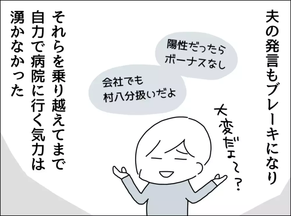 「私ってなんなんだろう…」思いやりのない夫に虚しさが込み上げる【妻は看病してもらえないのが普通ですか？ Vol.7】