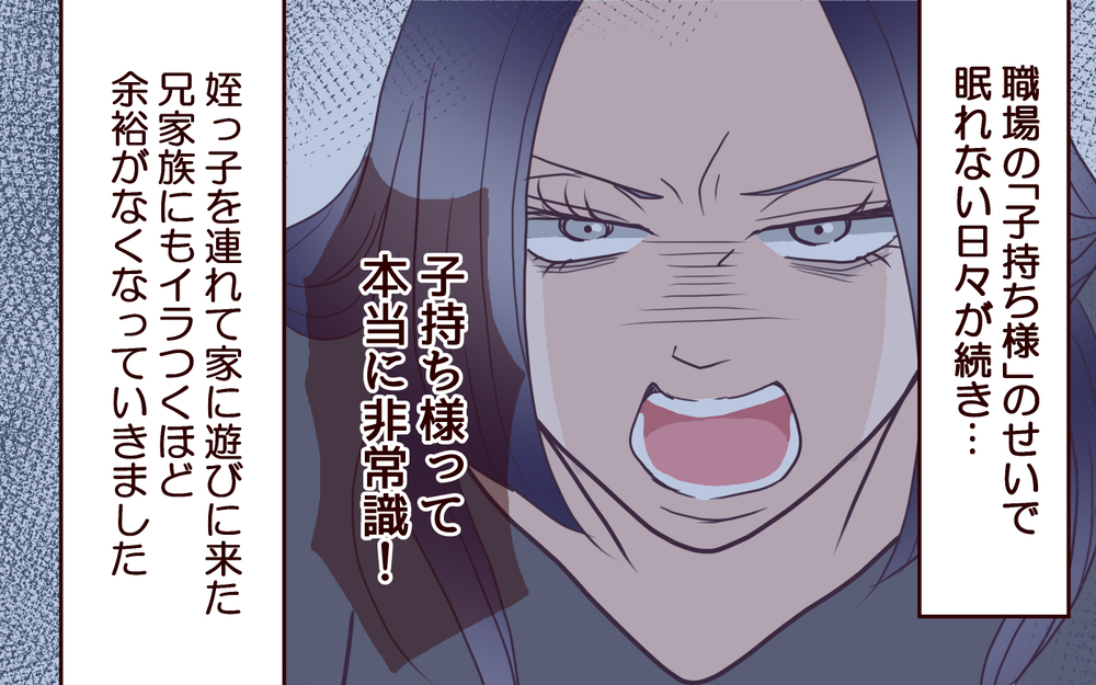 子持ちの仕事のしわ寄せが独身の私にきてつらい…上司に直訴したけれど＜「子持ち様は迷惑」とキレる義妹 10話＞【義父母がシンドイんです！ まんが】