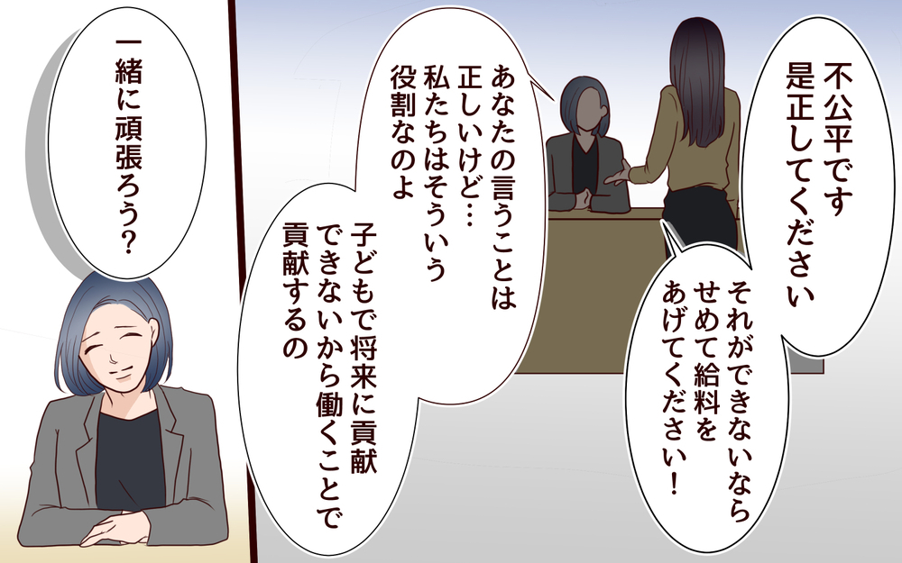 子持ちの仕事のしわ寄せが独身の私にきてつらい…上司に直訴したけれど＜「子持ち様は迷惑」とキレる義妹 10話＞【義父母がシンドイんです！ まんが】