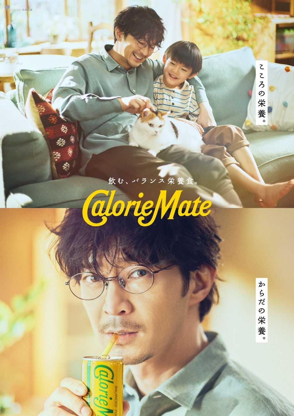 津田健次郎さんが「リアルパパ姿」で愛くるしい猫と共演! 「カロリーメイト リキッド」の新TVCM【編集部の「これ、気になる!」  Vol.36】