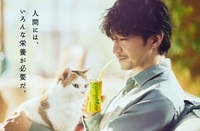 津田健次郎さんが「リアルパパ姿」で愛くるしい猫と共演！ 「カロリーメイト リキッド」の新TVCM