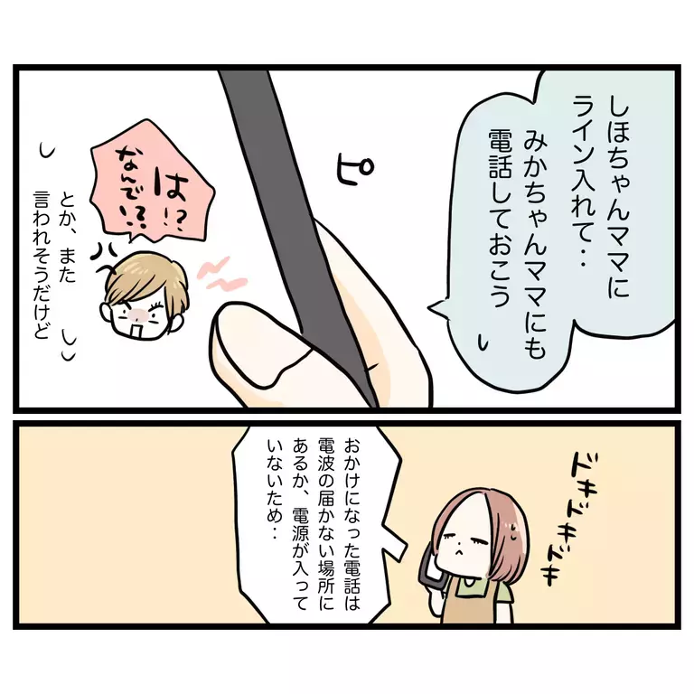 楽しみにしてた懇親会に行けない…悲しむ娘に伝えたことは？【うちのママは過保護なの？ Vol.12】