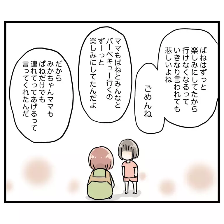 楽しみにしてた懇親会に行けない…悲しむ娘に伝えたことは？【うちのママは過保護なの？ Vol.12】