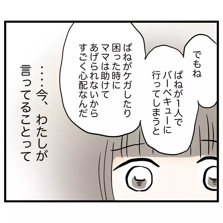 楽しみにしてた懇親会に行けない…悲しむ娘に伝えたことは？【うちのママは過保護なの？ Vol.12】