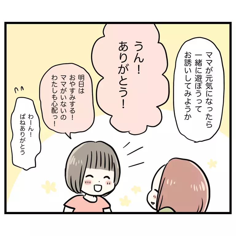 楽しみにしてた懇親会に行けない…悲しむ娘に伝えたことは？【うちのママは過保護なの？ Vol.12】