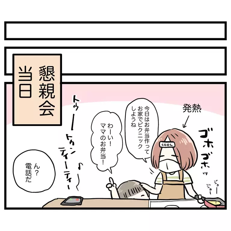 家の前着いた!? 参加しないって言ったのにママ友が迎えに来た？【うちのママは過保護なの？ Vol.13】