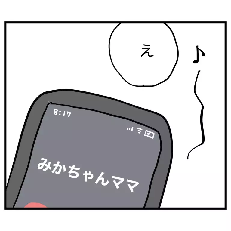 家の前着いた!? 参加しないって言ったのにママ友が迎えに来た？【うちのママは過保護なの？ Vol.13】