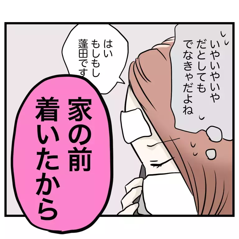 家の前着いた!? 参加しないって言ったのにママ友が迎えに来た？【うちのママは過保護なの？ Vol.13】