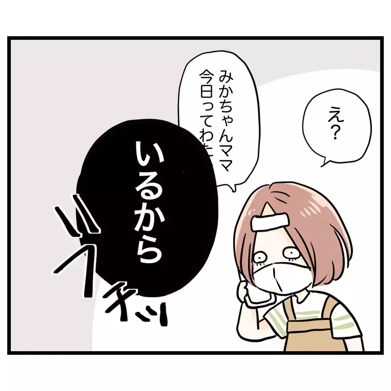 家の前着いた!? 参加しないって言ったのにママ友が迎えに来た？【うちのママは過保護なの？ Vol.13】