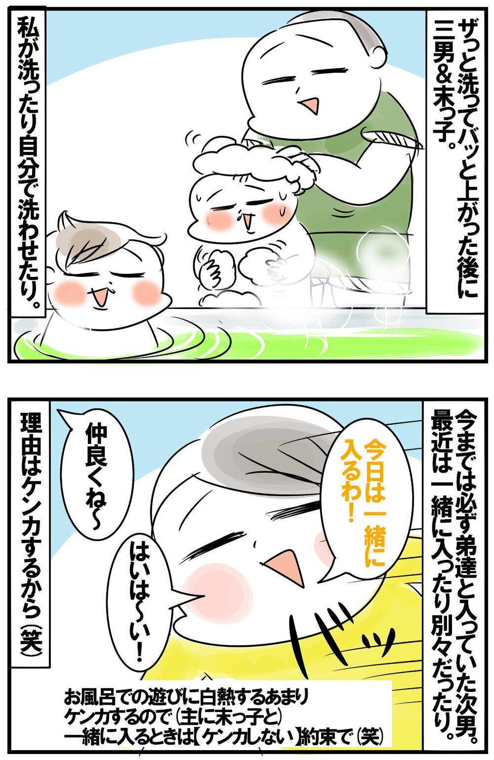 夕方5時から始まるわが家の入浴タイム　その舞台裏とは？【めまぐるしいけど愛おしい、空回り母ちゃんの日々 第375話】