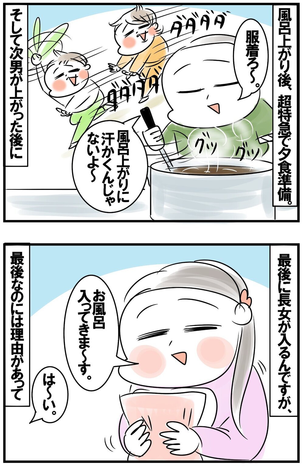 夕方5時から始まるわが家の入浴タイム　その舞台裏とは？【めまぐるしいけど愛おしい、空回り母ちゃんの日々 第375話】