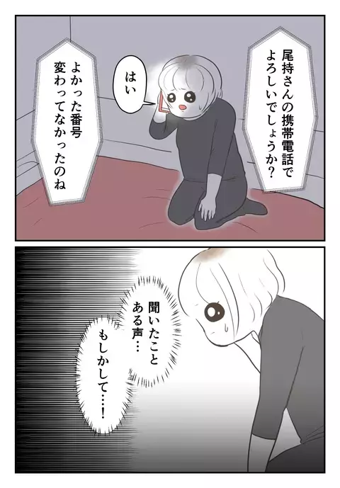 知らない番号から着信が…つきまとい事件の後日談【婚約者は既婚者でした Vol.59】