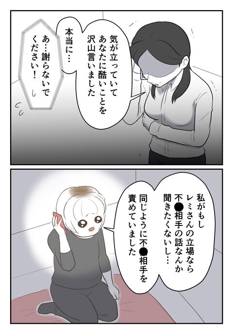 「まずは謝りたい」と告げる妻・レミ　彼女の謝罪と反省とは？【婚約者は既婚者でした Vol.60】