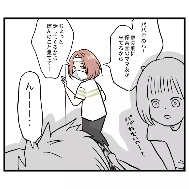 酔っぱらってるママ友降臨!? 断ったのに勝手に迎えに来たママ友【うちのママは過保護なの？ Vol.14】