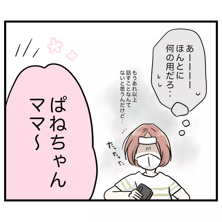 酔っぱらってるママ友降臨!? 断ったのに勝手に迎えに来たママ友【うちのママは過保護なの？ Vol.14】