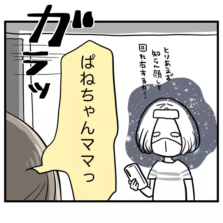 今度はダメ親呼ばわり!? ママ友が悪意を向ける意味がわからない…！【うちのママは過保護なの？ Vol.15】