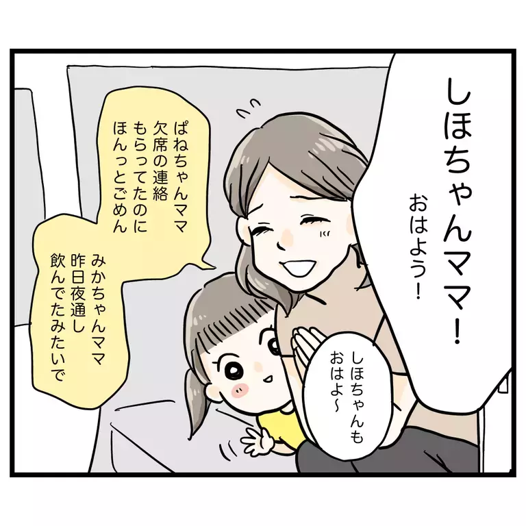 今度はダメ親呼ばわり!? ママ友が悪意を向ける意味がわからない…！【うちのママは過保護なの？ Vol.15】