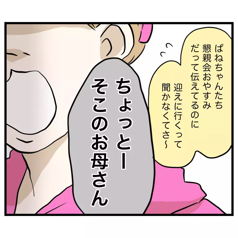 今度はダメ親呼ばわり!? ママ友が悪意を向ける意味がわからない…！【うちのママは過保護なの？ Vol.15】