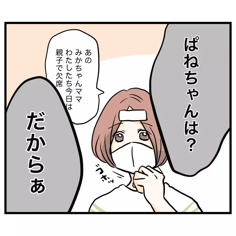 今度はダメ親呼ばわり!? ママ友が悪意を向ける意味がわからない…！【うちのママは過保護なの？ Vol.15】