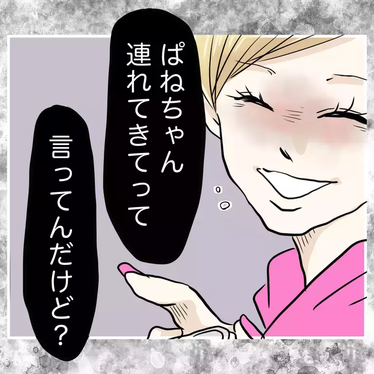 今度はダメ親呼ばわり!? ママ友が悪意を向ける意味がわからない…！【うちのママは過保護なの？ Vol.15】