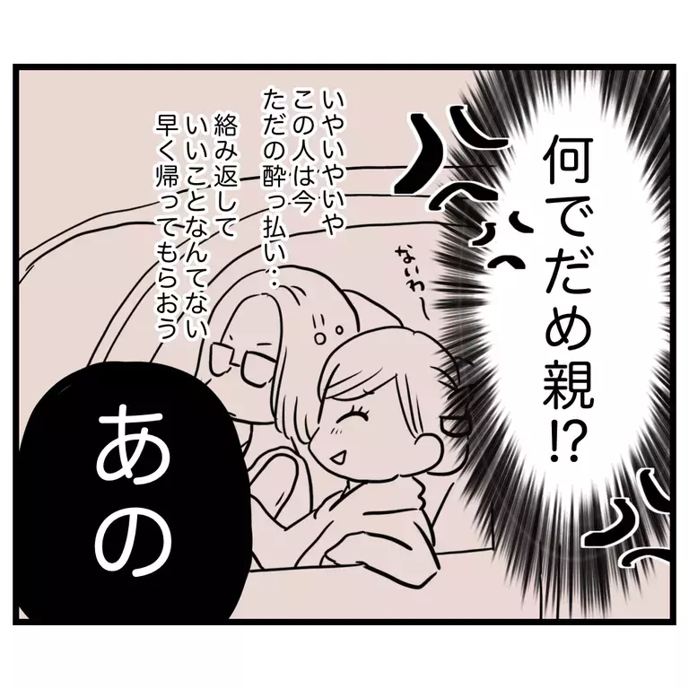 今度はダメ親呼ばわり!? ママ友が悪意を向ける意味がわからない…！【うちのママは過保護なの？ Vol.15】