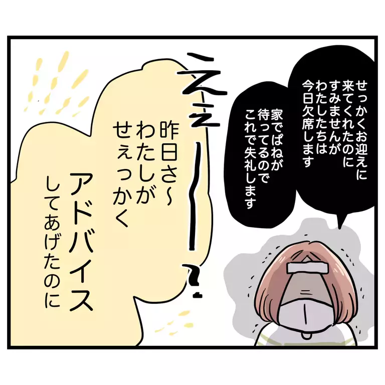 今度はダメ親呼ばわり!? ママ友が悪意を向ける意味がわからない…！【うちのママは過保護なの？ Vol.15】