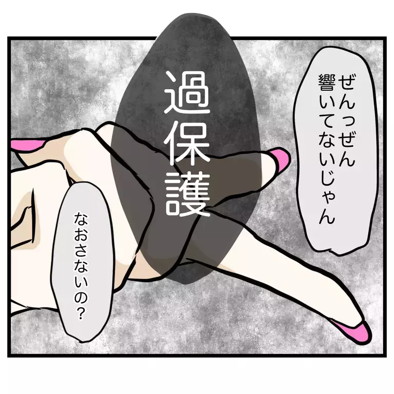 今度はダメ親呼ばわり!? ママ友が悪意を向ける意味がわからない…！【うちのママは過保護なの？ Vol.15】