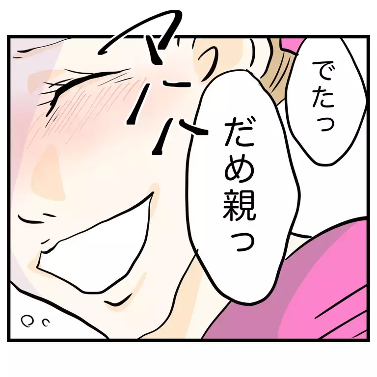 今度はダメ親呼ばわり!? ママ友が悪意を向ける意味がわからない…！【うちのママは過保護なの？ Vol.15】