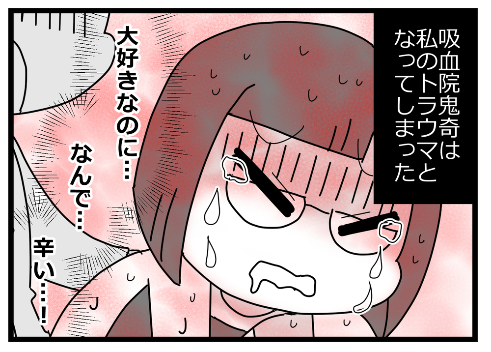 好きだったあの曲でフラッシュバック…！ 事件の傷は癒えない？【親友から受けた最低の裏切り Vol.49】