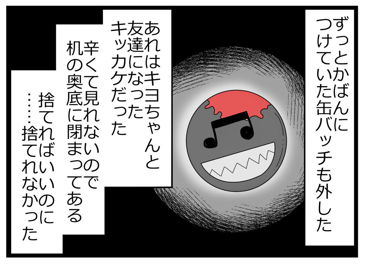 好きだったあの曲でフラッシュバック…！ 事件の傷は癒えない？【親友から受けた最低の裏切り Vol.49】