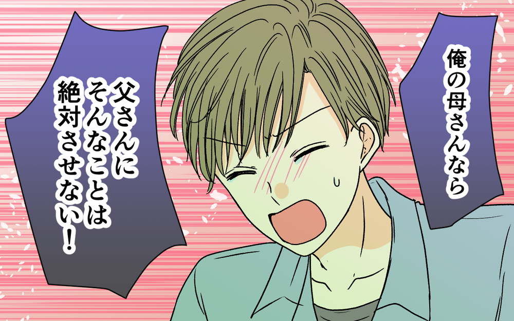 「俺の母さんはそんなことしない！」夫と私が出した解決策は…？＜夫に依存されています 10話＞【夫婦の危機 まんが】