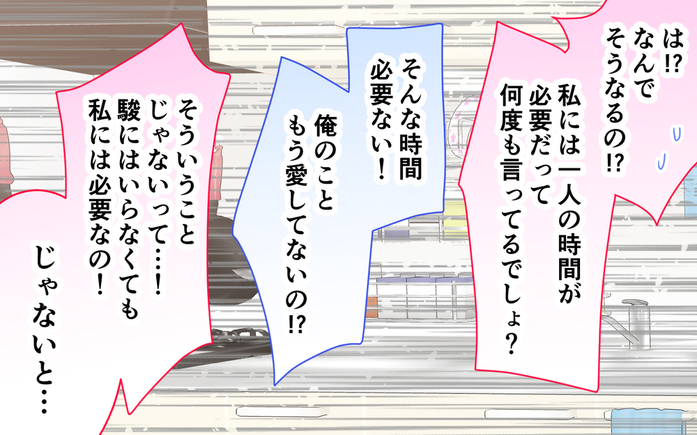 「一人にしないで！」何度説得しても夫の理解が得られない？＜夫に依存されています 11話＞【夫婦の危機 まんが】