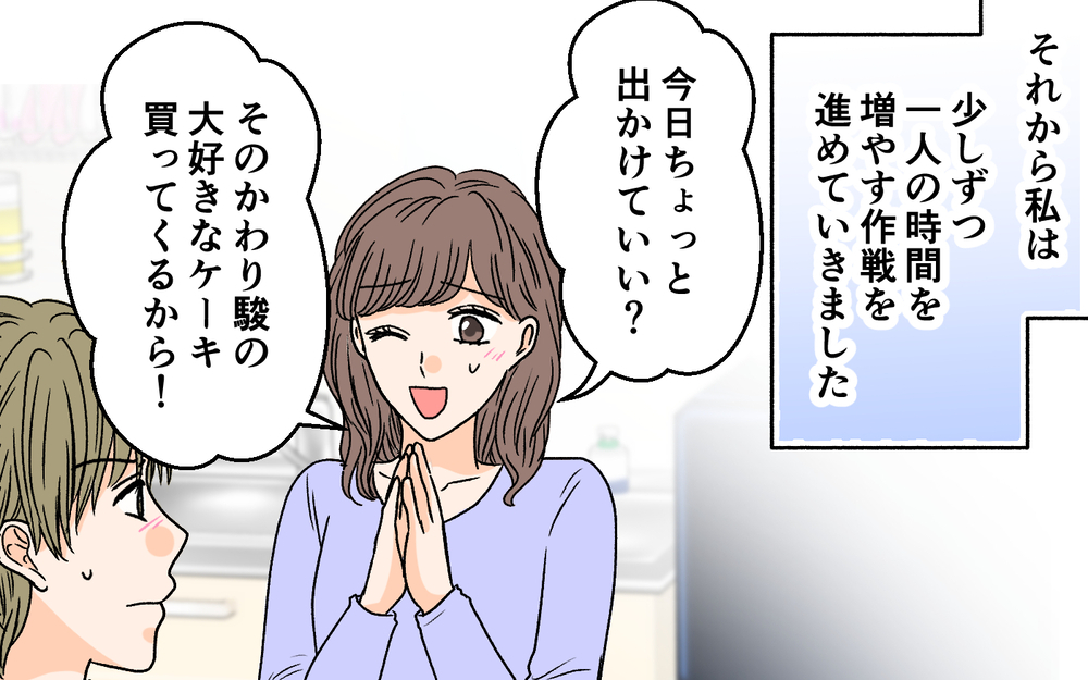 「一人にしないで！」何度説得しても夫の理解が得られない？＜夫に依存されています 11話＞【夫婦の危機 まんが】