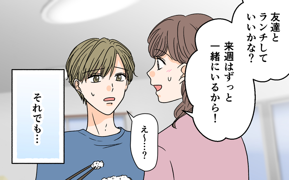 「一人にしないで！」何度説得しても夫の理解が得られない？＜夫に依存されています 11話＞【夫婦の危機 まんが】